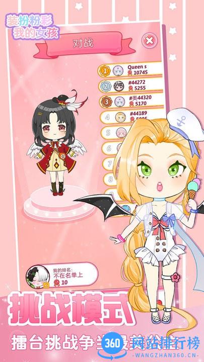 装扮粉彩我的女孩免费版 v1.5安卓版 0