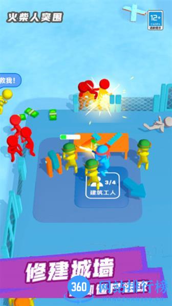 火柴人突围 v1.0.1 最新安卓版 1