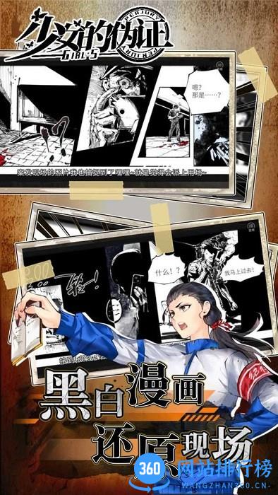 少女的伪证游戏 vsndwz.1.20220812.1 安卓版_附攻略 3