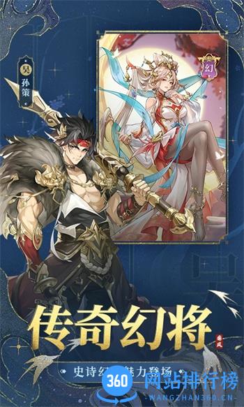 幻想名将录：三国卡牌 v1.7.1官方安卓版 1