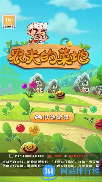 农夫的菜地最新版 v6.0.10 安卓版 3