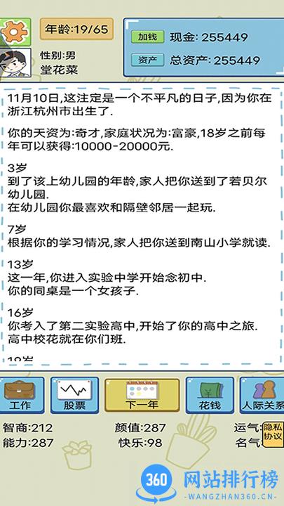假如你是大富豪小游戏最新版 v1.0.1 安卓版 0