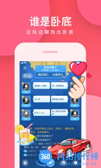 谁是卧底快乐大本营