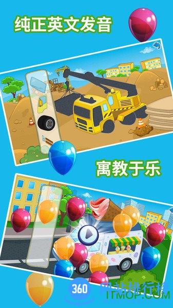 儿童汽车乐园 v1.8.3 安卓版 2