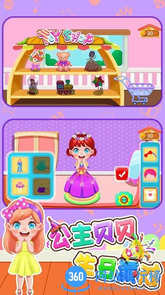 公主贝贝生日派对 v1.86.04 安卓版 3