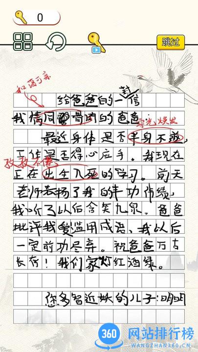 文字烧脑大作战免费版 v1.0 安卓版 3