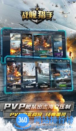 战舰猎手最新版本 v1.27.10安卓客户端下载 1