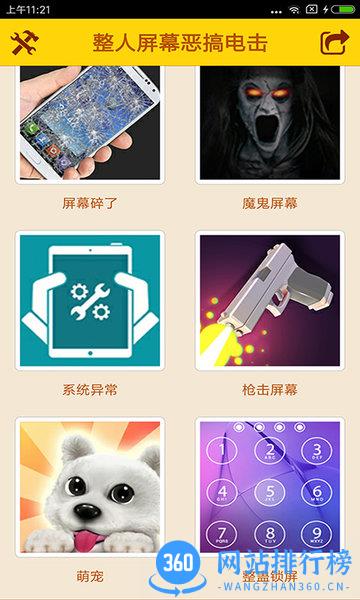 恶搞学院最新版 v3.0 安卓版 1
