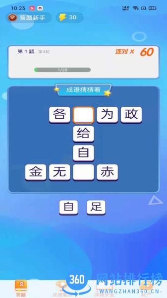 极速猜成语手机版 v1.6.4 安卓版 3