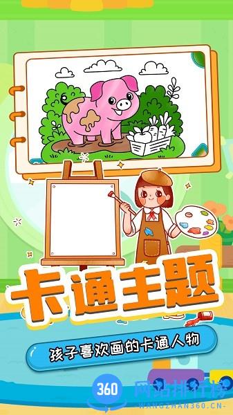 萌宝画彩蛋下载