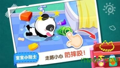 宝宝巴士居家安全 v9.76.00.01安卓版 2