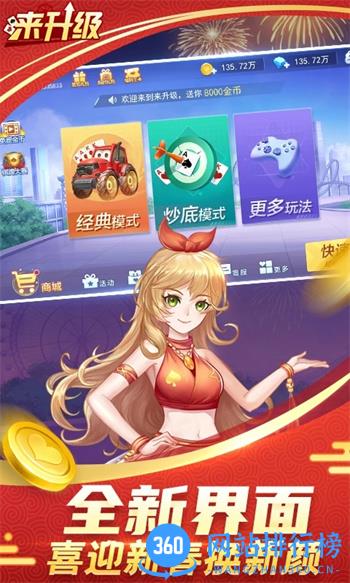 来升级 v3.0.27.11 官方安卓版 4