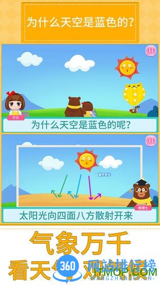 贝贝的十万个为什么 v1.86.05 安卓版 3