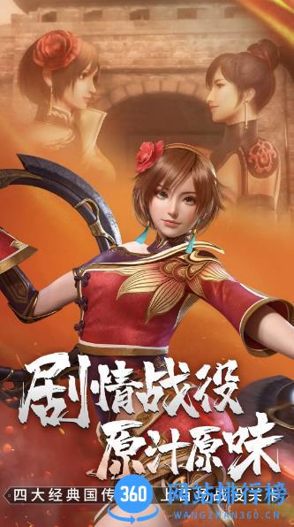 真・三国无双霸 v1.3.2 官方安卓版 3