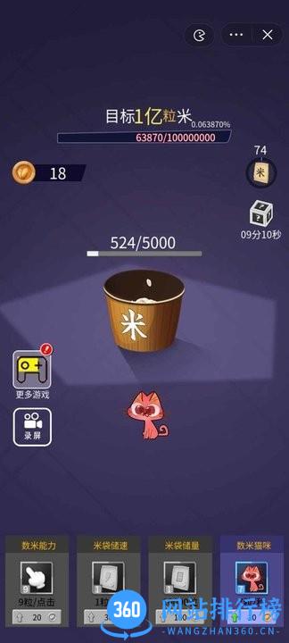 数1亿粒米游戏最新版 v4.0 安卓版 2