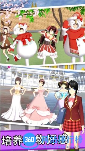 樱花校园高校生活 v1.0最新安卓版 0