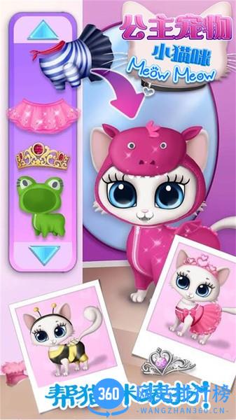 公主宠物小猫咪 v2.5安卓版 3