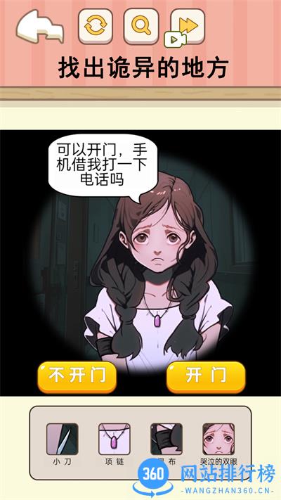 千万别开门 v1.0安卓版 1