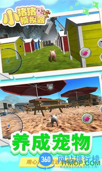 小猪猪模拟器游戏 v1.0.9 安卓版 1