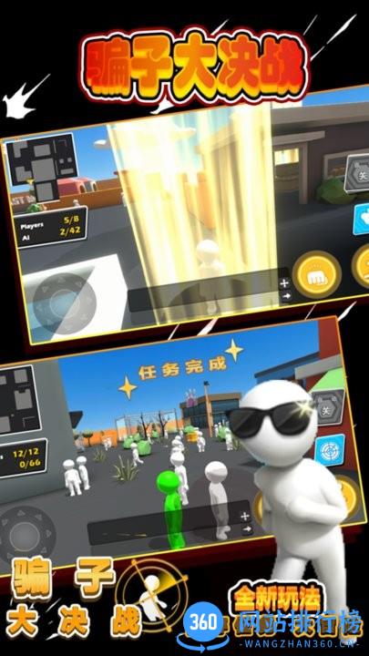 骗子大决战最新版 v1.2.0 安卓版 2