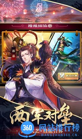 胡莱三国2-烽火燎原 v2.8.4 官方安卓版本 0
