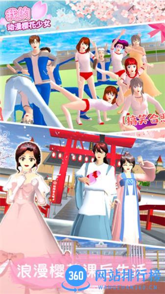我的动漫樱花少女 v1.1 最新安卓版 1