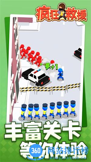 疯狂救援 v1.1.1安卓版 0