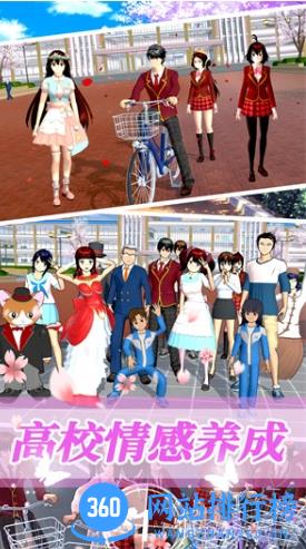 樱花世界模拟校园 v1.0最新安卓版 1