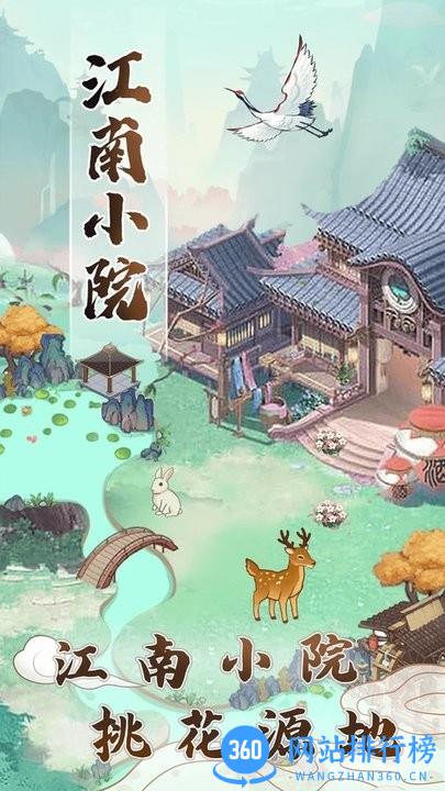 江南小院官方版 v1.1.0 安卓版 3