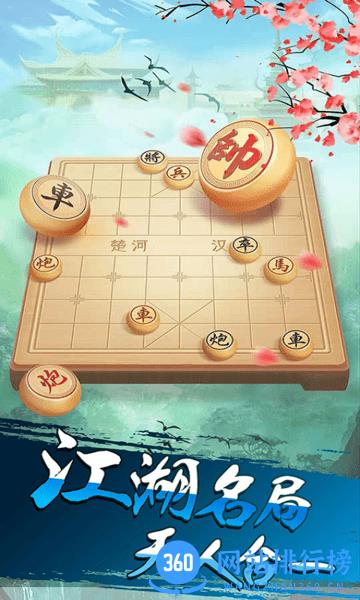 中国像棋最新版 v1.1.3安卓版 2