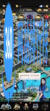 都市精英 v1.1.0安卓版 3
