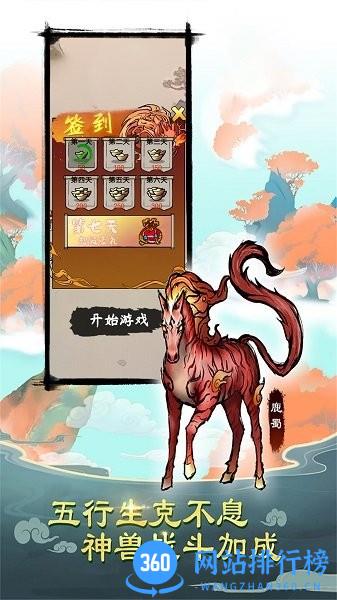 神兽出没手机版 v1.0 安卓版 1
