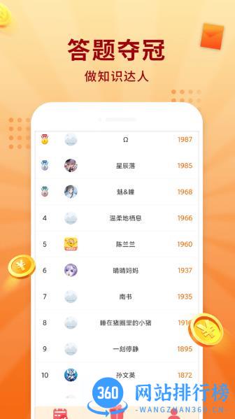 答题冠军app v3.2.1 安卓版 1