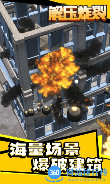 解压炸裂游戏 v1.1.2 安卓版 0