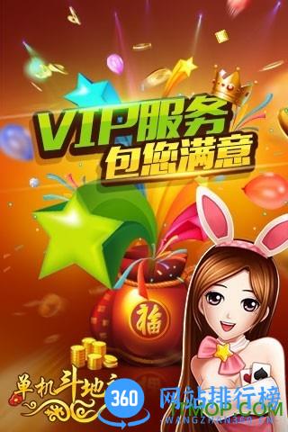 联众单机斗地主免费版 v10.3.4.2安卓版 0