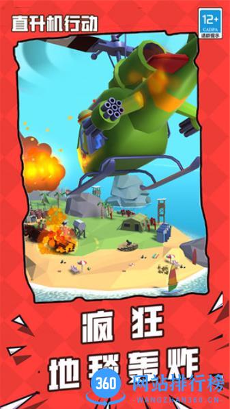 直升机行动 v1.0.0 最新安卓版 3
