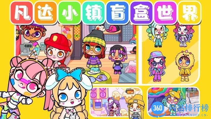凡达小镇盲盒世界最新版 v1.0 安卓版 1