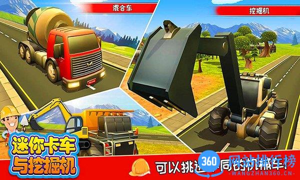 迷你卡车与挖掘机 v3.8 安卓版 2