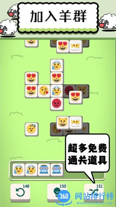 羊了肥羊羊最新版 v1.0 安卓版 1