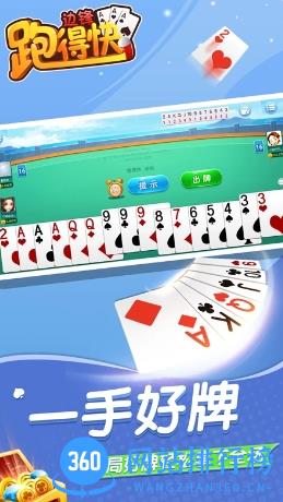 边锋跑得快 v7.4.0最新安卓版 2