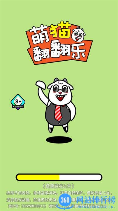 萌猫翻翻乐最新版 v1.0.0 安卓版 0