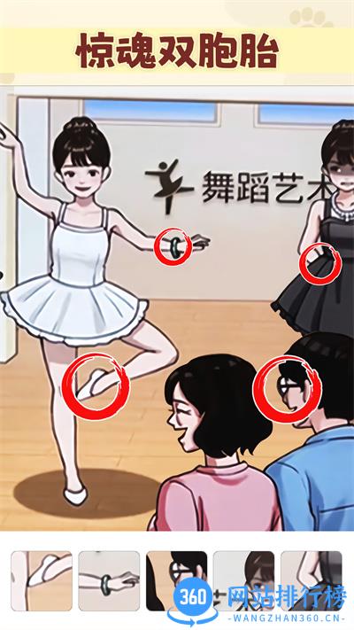 我是推理大师 v1安卓版 4