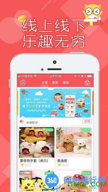 线上抓娃娃软件 v2.7.1619安卓版 0