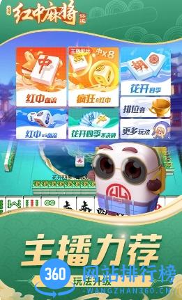 好运晃晃红中麻将 v1.0.6官方安卓版 2