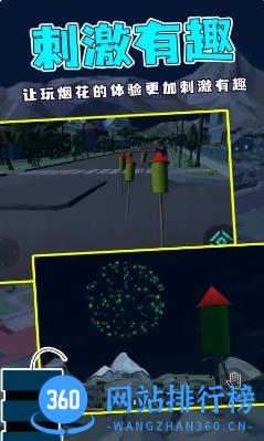 烟花燃放模拟器 v2.9最新安卓版 0