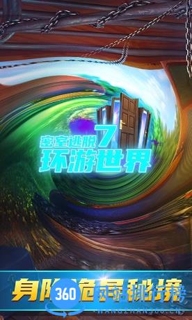 密室逃脱7环游世界1 v7.1.5官方安卓版 2