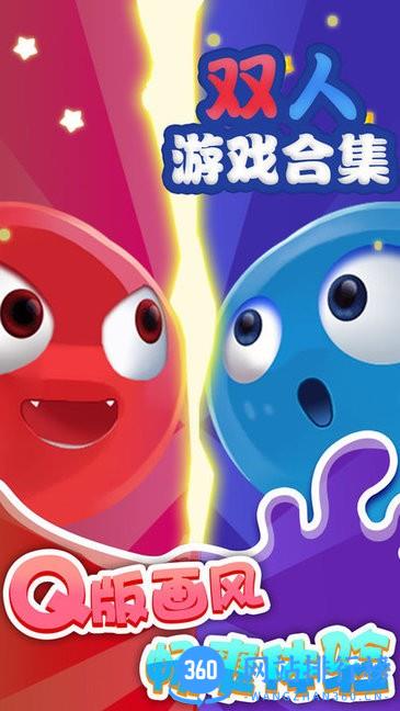 双人游戏合集app最新版 v1.0.1 安卓手机版 2