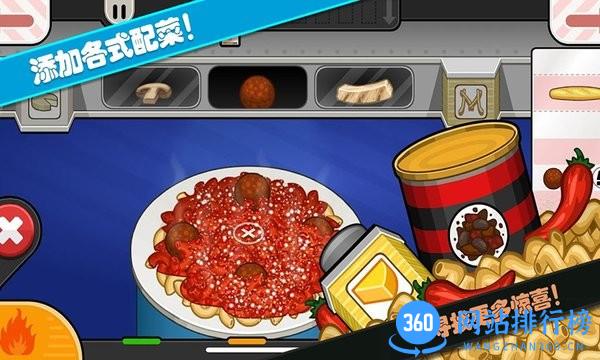 老爹小镇意大利面店 v1.10 安卓版 3