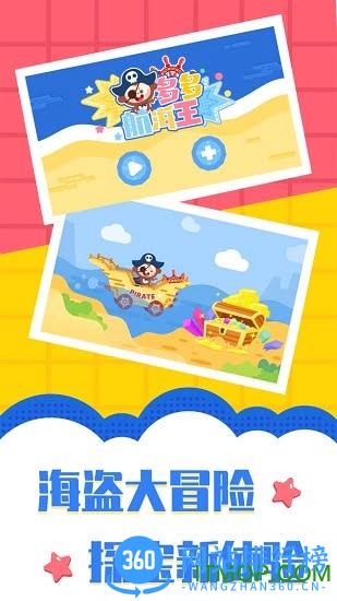 多多海航王 v1.2.03安卓版 3