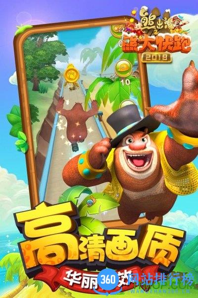 熊出没之熊大快跑2023 v4.2.3安卓版 0
